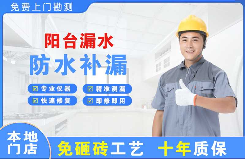 通辽阳台漏水维修